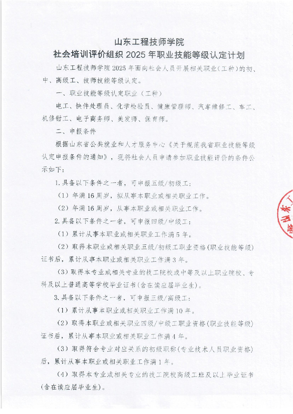 山工院2025年技能等级认定计划